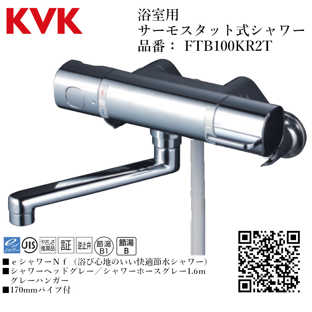 【楽天市場】KVK 浴室用 サーモスタット式シャワー 品番