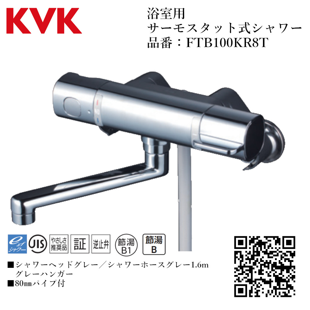 KVK サーモ付 シャワー 混合水栓 KVK KF800WT - その他