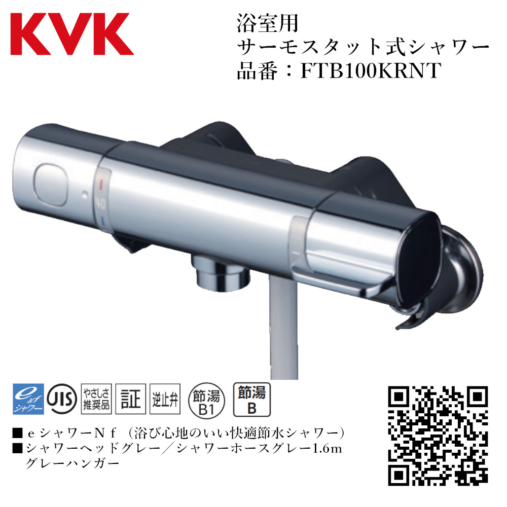 楽天市場】KVK 浴室用 サーモスタット式シャワー 品番： FTB100KR3