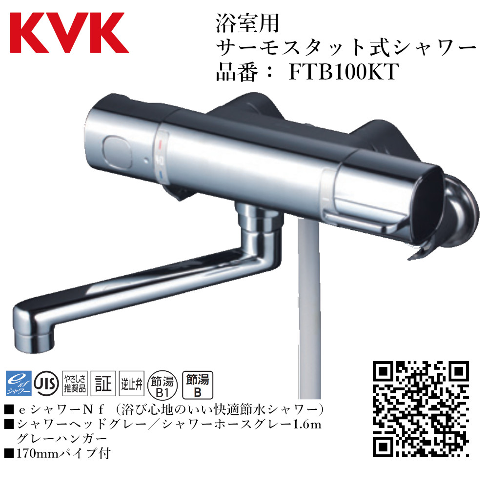 【楽天市場】KVK 浴室用 サーモスタット式シャワー 品番