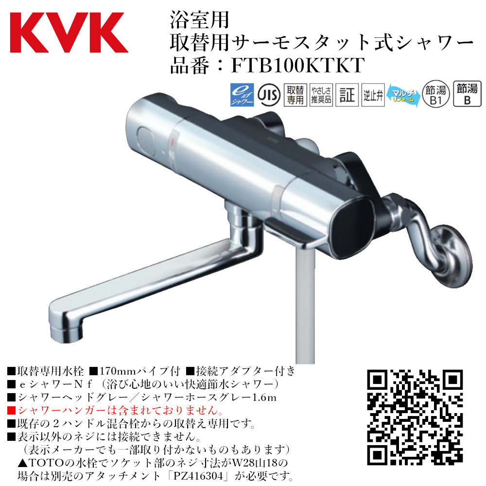 楽天市場】KVK 浴室用 KF880WS2 サーモスタット式シャワー 150mmパイプ