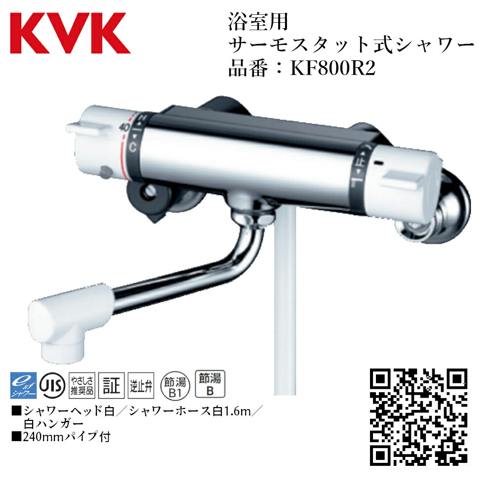 KVK KF800T サーモスタット式シャワー KVK 【KF800T】 《KJK》 サーモスタット混合水栓 壁