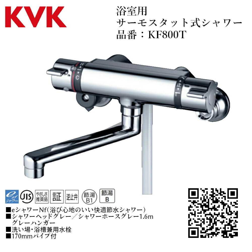 楽天市場】KVK 浴室用取替専用水栓 取替用シングルシャワー 品番：KF5000WU(寒冷地仕様)※既存2ハンドル混合栓からの取替専用 風呂 交換 :  ジュールプラス楽天市場店