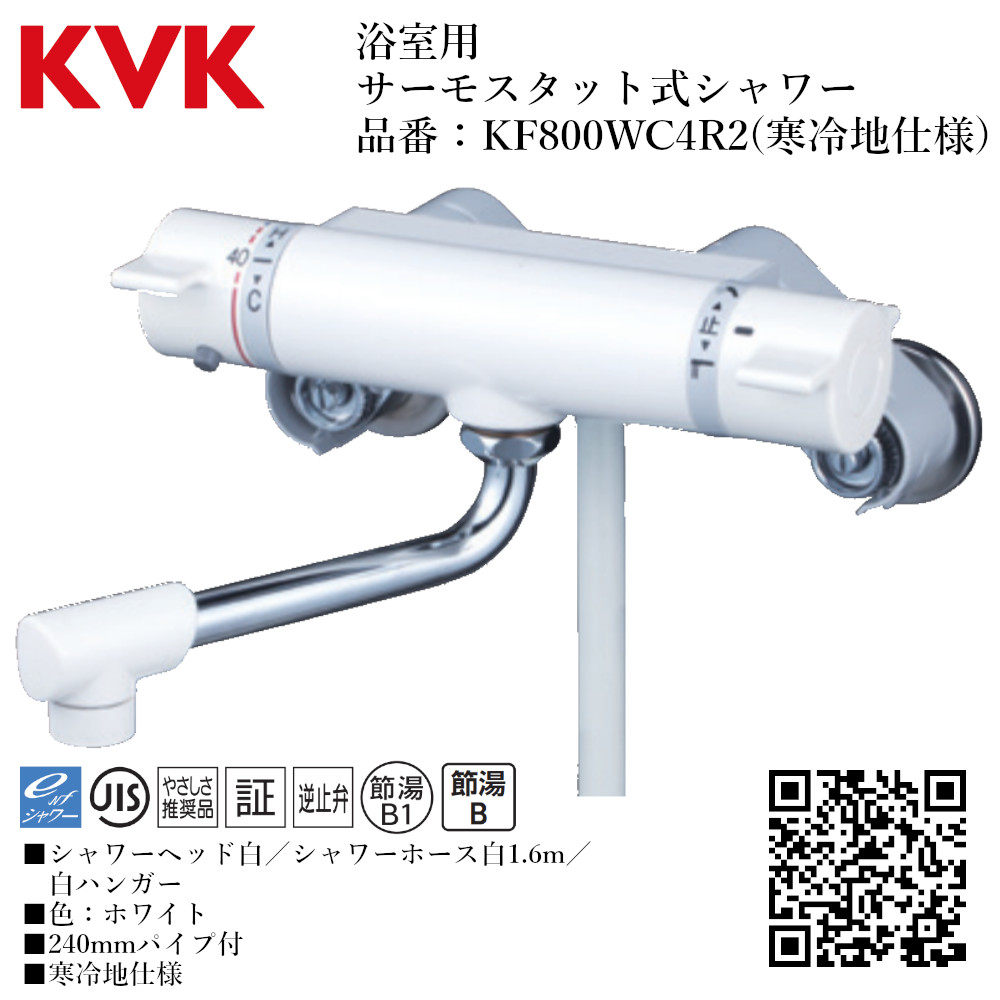 KVKサーモスタット式シャワーセットKF800WT寒冷地仕様未使用品 KVK サーモスタット式シャワー(寒冷地用) KF800WT (水栓金具