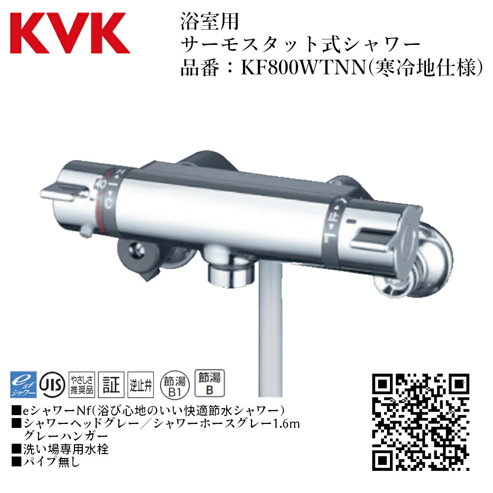 【楽天市場】KVK 浴室用 サーモスタット式シャワー 品番