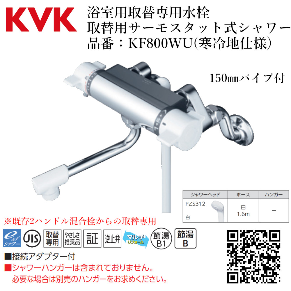 フォロー割適用】 KVK 一時止水付2ハンドルシャワー（170mmパイプ付