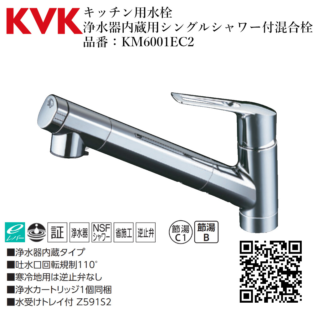 楽天市場】KVK キッチン用 上施工 KM5021ZJTECHS 撥水シングルシャワー 