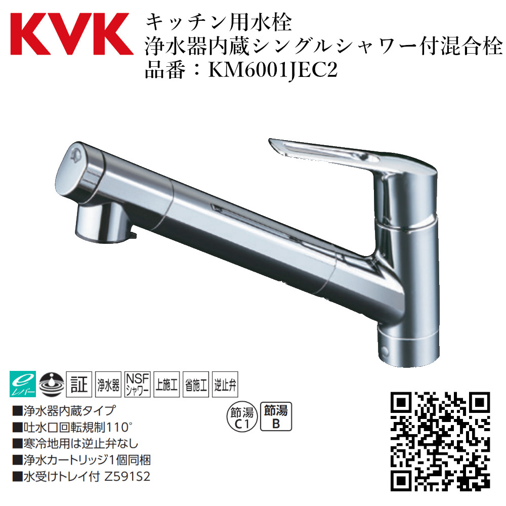 楽天市場】KVK キッチン用水栓 浄水器内蔵用シングルシャワー付混合栓 