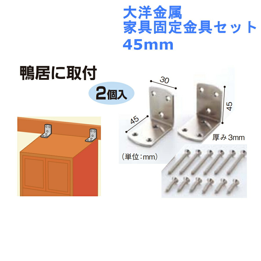 ニッサチェイン パイプラック転倒防止 品番：S-218【家具 転倒 防止 固定 金具 耐震 地震 対策 防災 グッズ】  ジュールプラス
