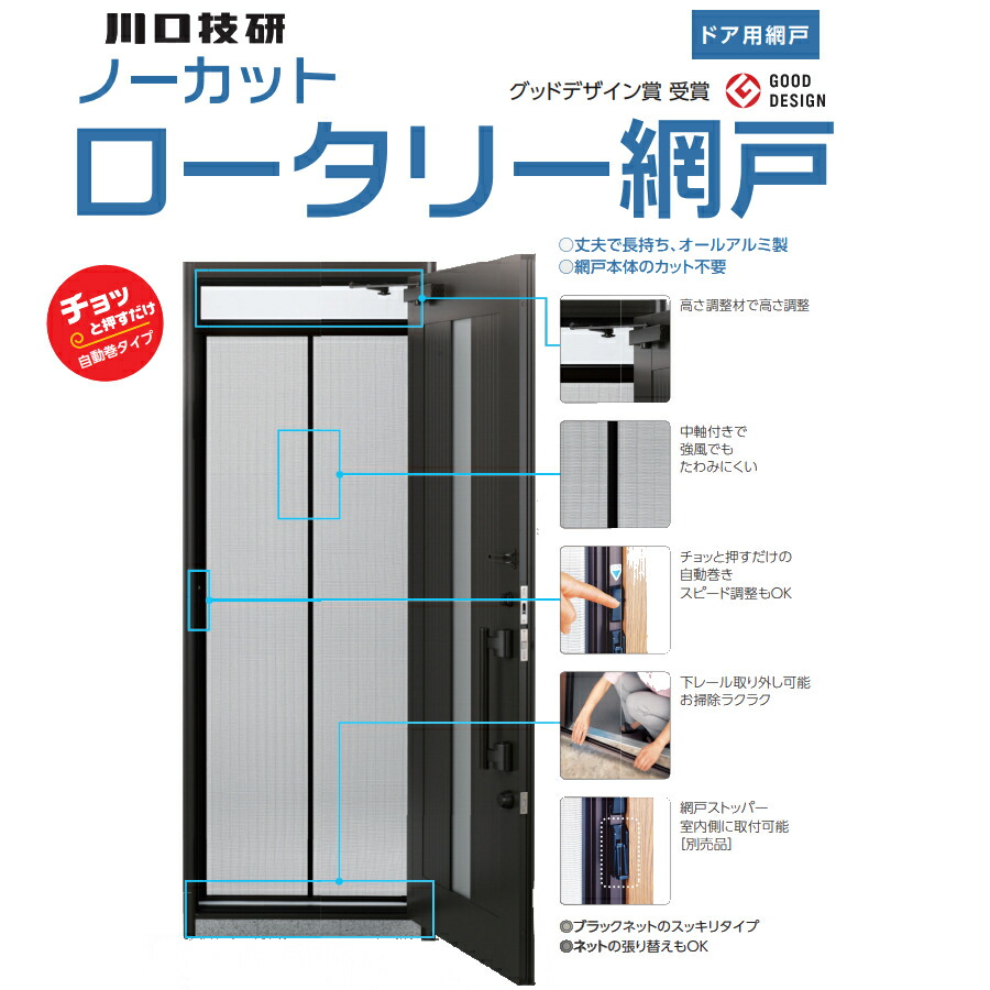 楽天市場】川口技研 ノーカットロータリー網戸 品番：NC-22 : ジュール