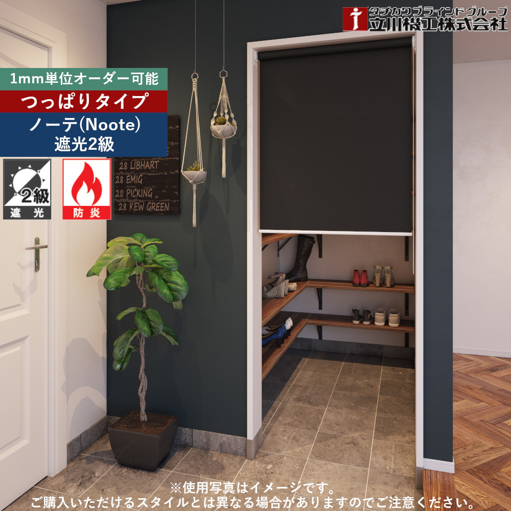 立川機工 ファーステージ ロールスクリーン クオリエ プライバシー ウォッシャブル TR-1581〜TR-1588 幅181〜200cm 高さ30〜90cm ロールスクリーン オーダー 立川機工 クオリエ 全8色 送料