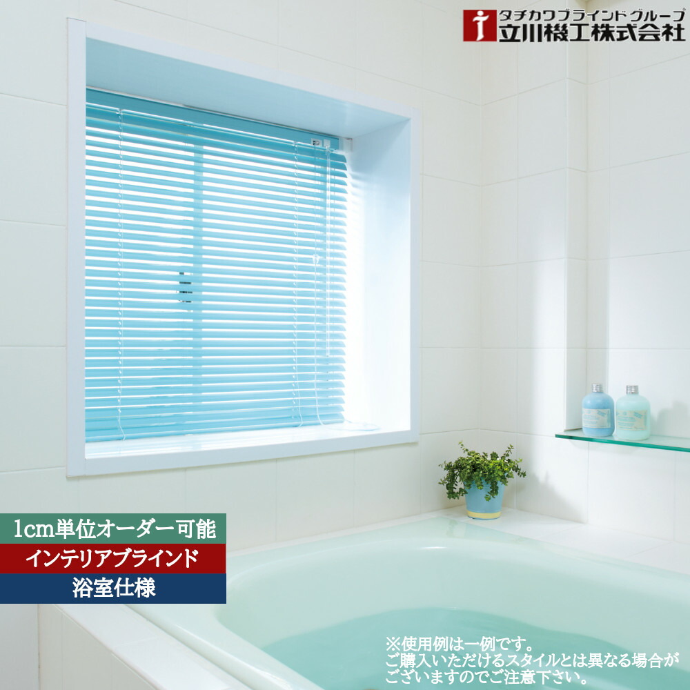 楽天市場】インテリアブラインド 浴室仕様【幅81～100cm×高さ101