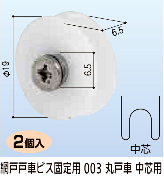 通販でクリスマス 網戸 戸車 セキスイ 098 5番網戸用 部材 取替 部品 材料 金物 交換 メーカー 純正 アミド discoversvg.com