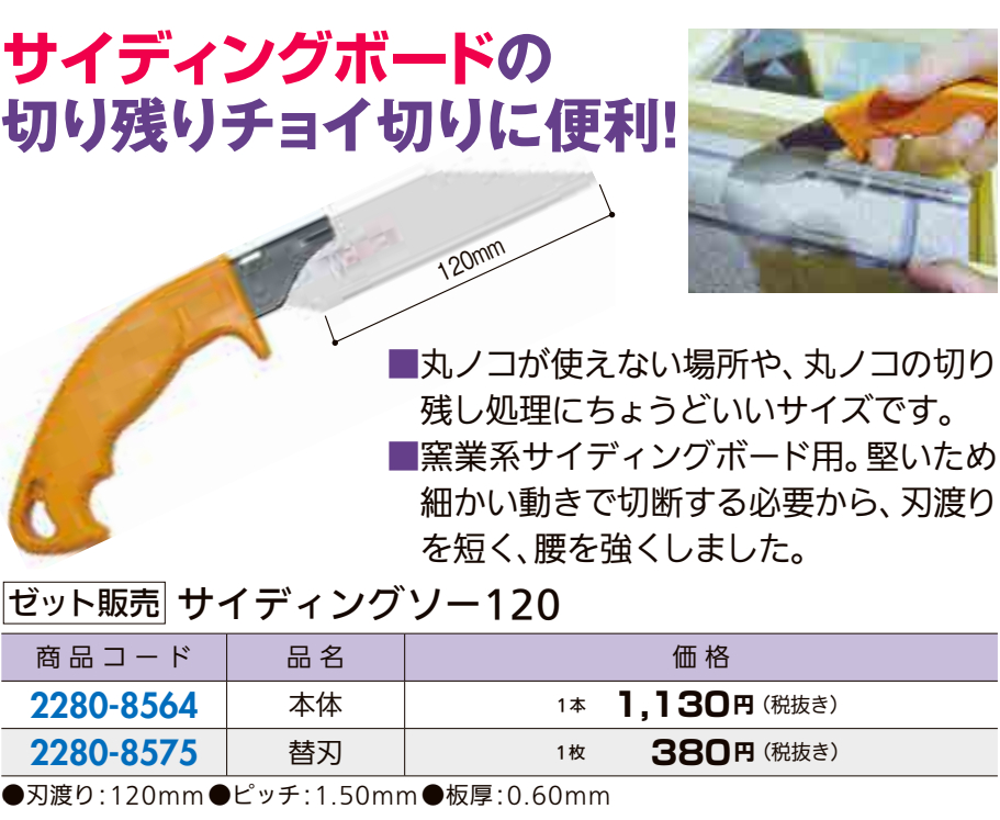 2年保証』 大工工具 ゼットソー ゼット販売 替刃式 のこぎり 鋸 ハンディ150精密目 本体 157mm 07041 452  discoversvg.com