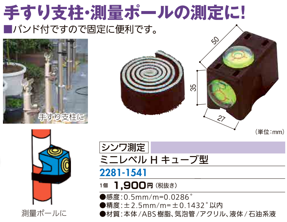 楽天市場 水平器 水準器 シンワ測定 ミニレベルh キューブ型 ジュールプラス楽天市場店