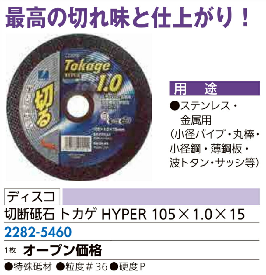 楽天市場 サンダー 刃 グラインダー 金属用 ディスコ 切断砥石 トカゲhyper 105ｘ2 2ｘ15 ジュールプラス楽天市場店