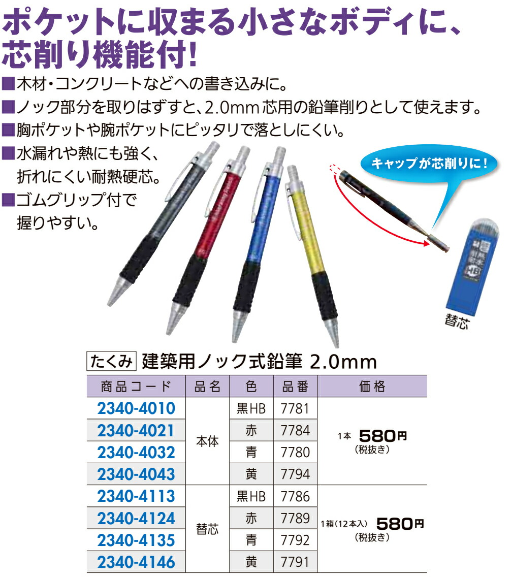 楽天市場 11 7迄クーポン配布中 建築用鉛筆 シャーペン たくみ 建築用ノック式鉛筆2 0ｍｍ 品名 本体 色 赤 品番 7784 ジュールプラス楽天市場店