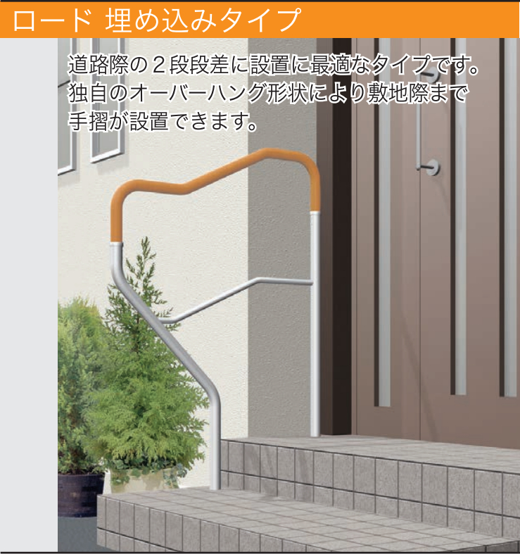 手すり 最大80 オフ 玄関 屋外 野外 改修 保険 介助 おしゃれ コンパクト 昇降 動作 補助 介護 手スリ 手すり Px Rukhl 手摺 ロード埋め込みタイプ ポーチx 30日迄 限定クーポン配布中 積水樹脂 Beachsidecliniccr Com