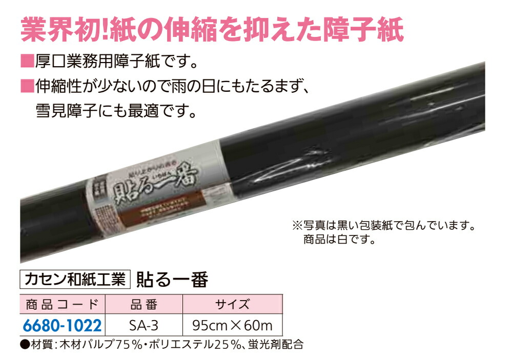 楽天市場 カセン和紙工業 障子紙 貼る一番 無地 Sa 3 95cm 60m 強度2倍 ジュールプラス楽天市場店
