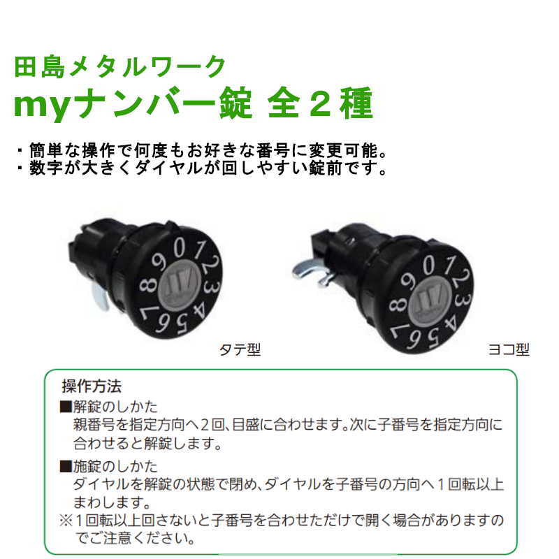 雑誌で紹介された 田島メタルワーク ｍｙナンバー錠 よこ開き用 解錠番号の変更可能 郵便受け錠前 discoversvg.com