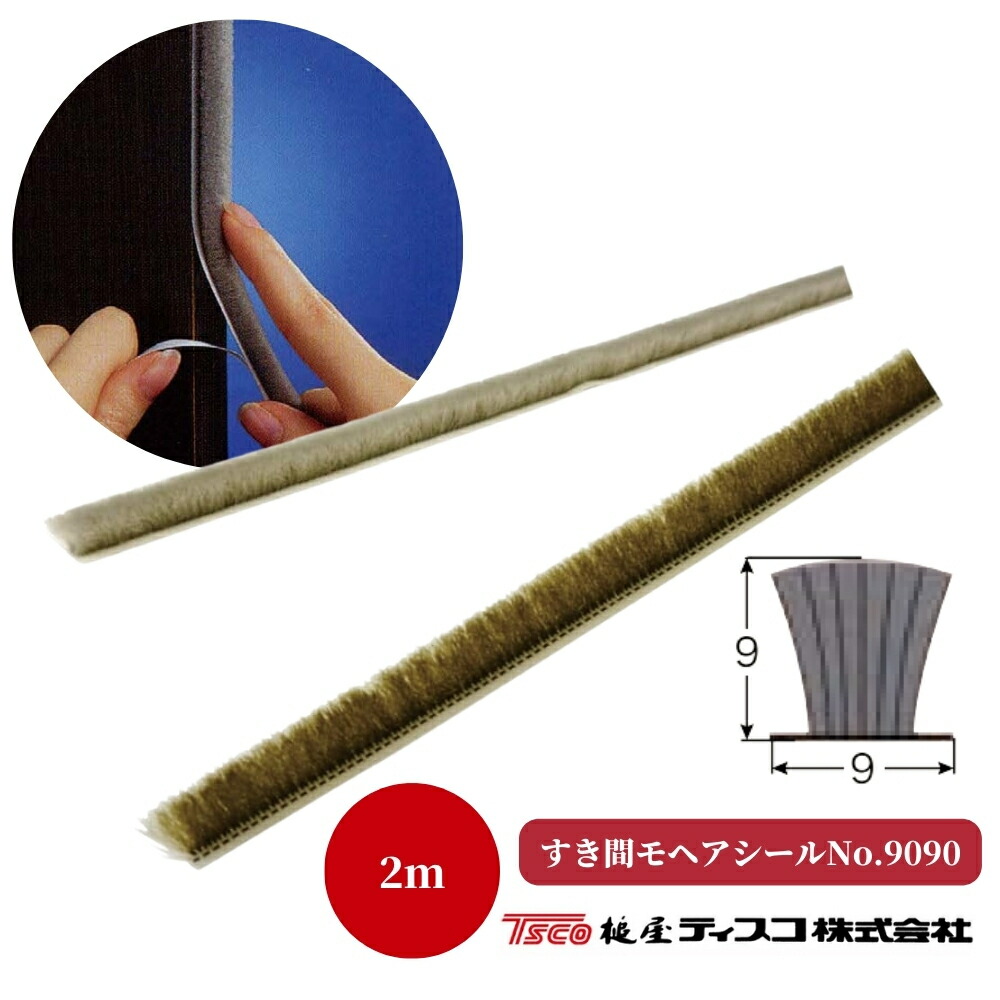 もものき 楽天市場】槌屋ティスコ すき間モヘアシール 汎用タイプ No.6060