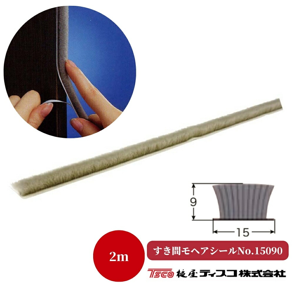 楽天市場】槌屋ティスコ すき間モヘアシール 100m巻 No.6060 楽天市場】槌屋ティスコ すき間モヘアシール 100m巻 No.6060