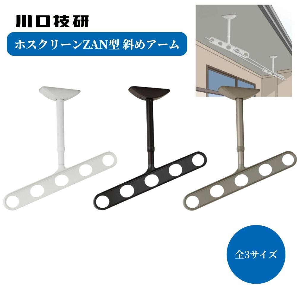 川口技研ホスクリーンLP70型 ライトブロンズ 工事資材コム｜川口技研 ホスクリーン 腰壁用物干 上下式 ダーク