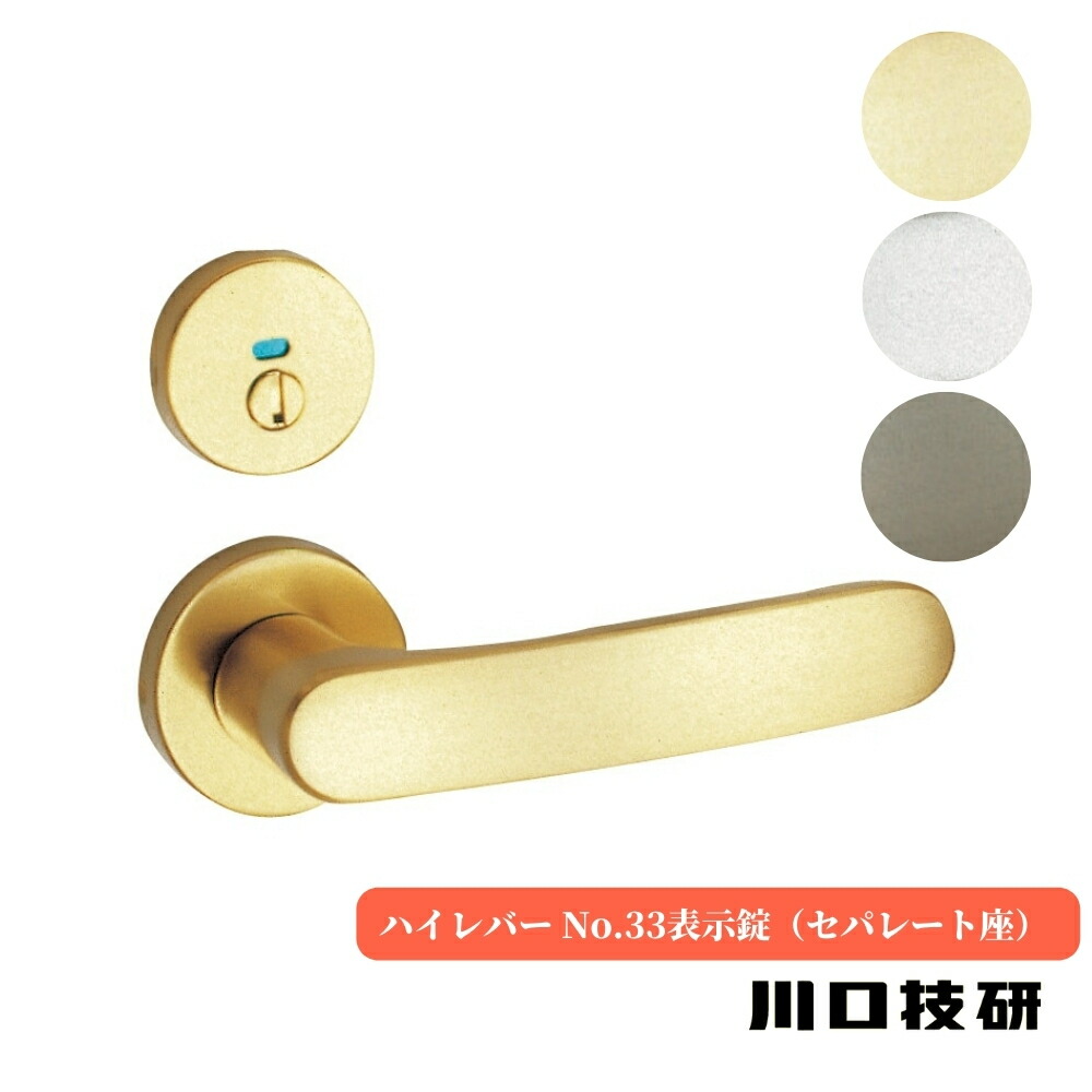 楽天市場】ドアノブ レバーハンドル 川口技研 GIKEN ギケン ハイレバー