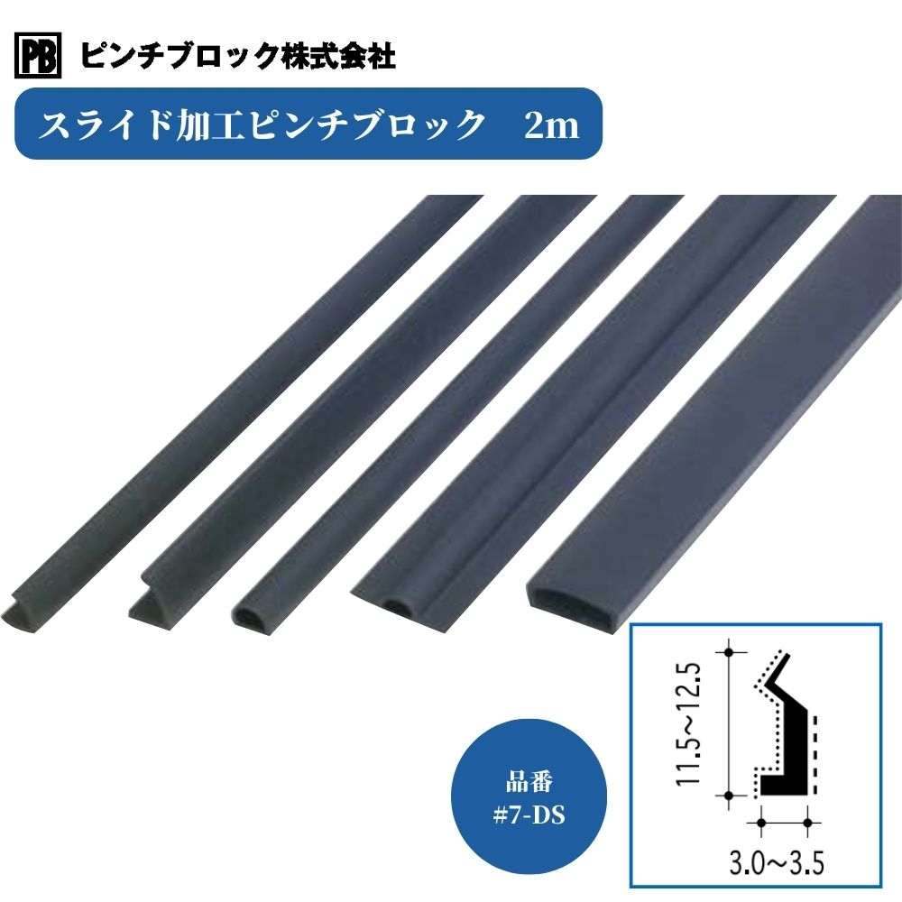 楽天市場】ピンチブロック スライド加工ピンチブロック(室内外使用可能