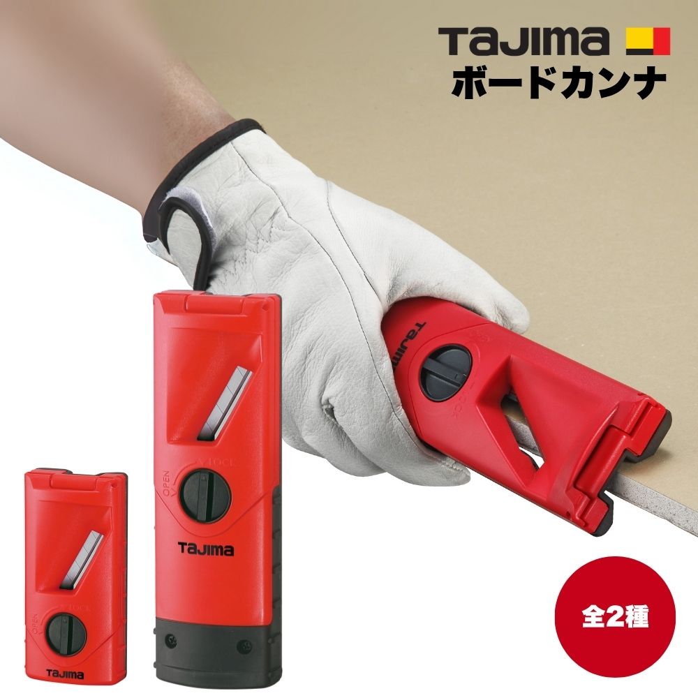 パワーボード用カンナ 山谷製作所 六兵衛 ボードカンナRミニ | 作業工具・作業用品