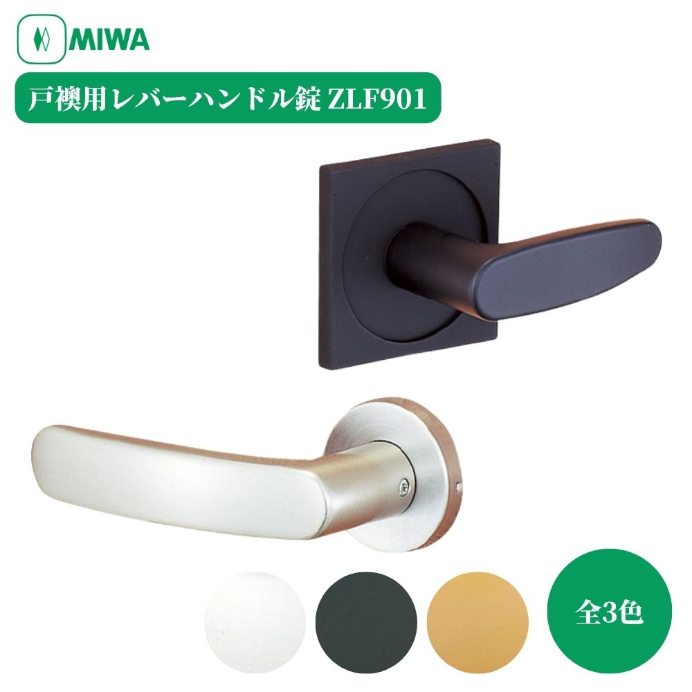 miwa様 MIWA,美和ロック レバーハンドル902タイプ室内錠 鍵と防犯