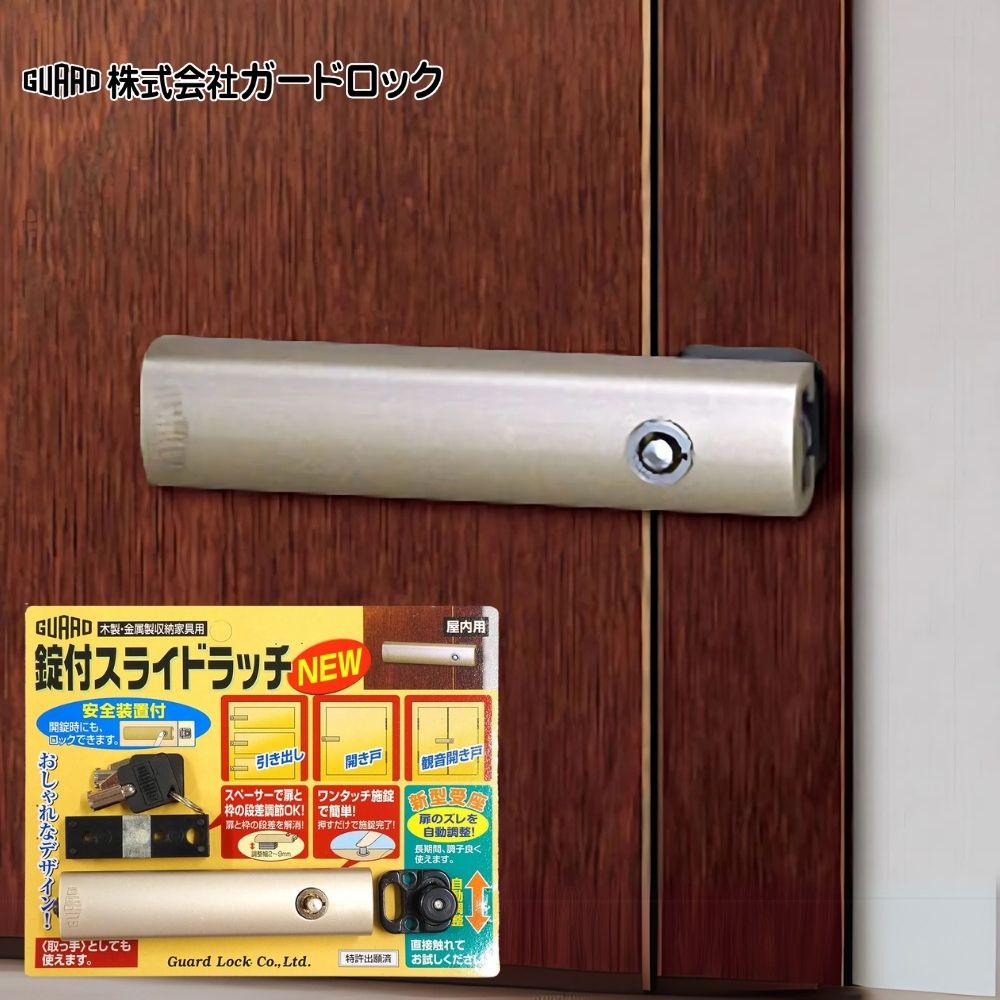 lockさん専用 楽天市場】ガードロック 錠付スライドラッチ No.201 : ケンチク