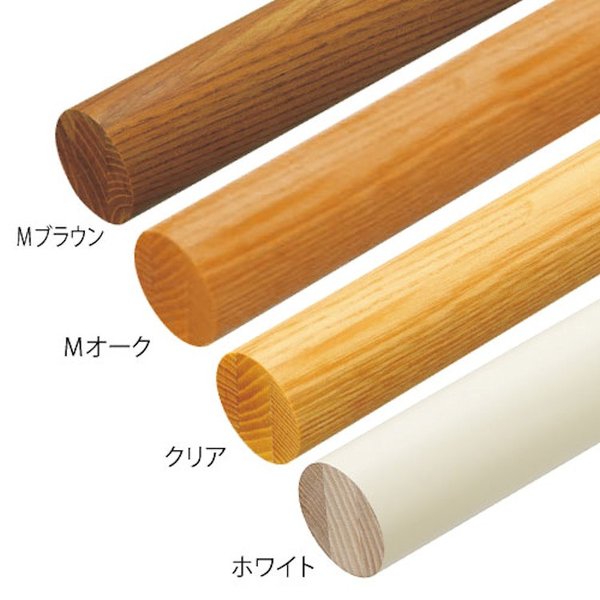 手すり棒 32mm 手すり 木製 マツ六 32アッシュ丸棒 4000mm 全4色 室内用 玄関 階段 廊下 立ち上がり補助 介護|ジュールプラス店