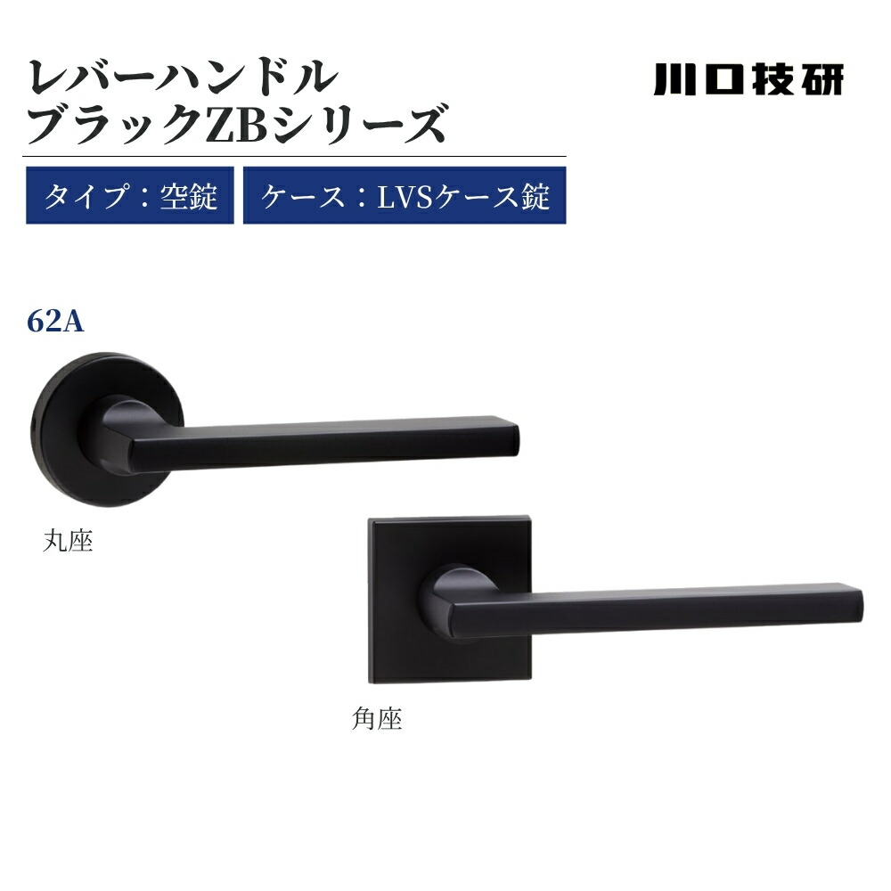 楽天市場】GIKEN ギケン ドアノブ 川口技研 レバーハンドル ブラックZB