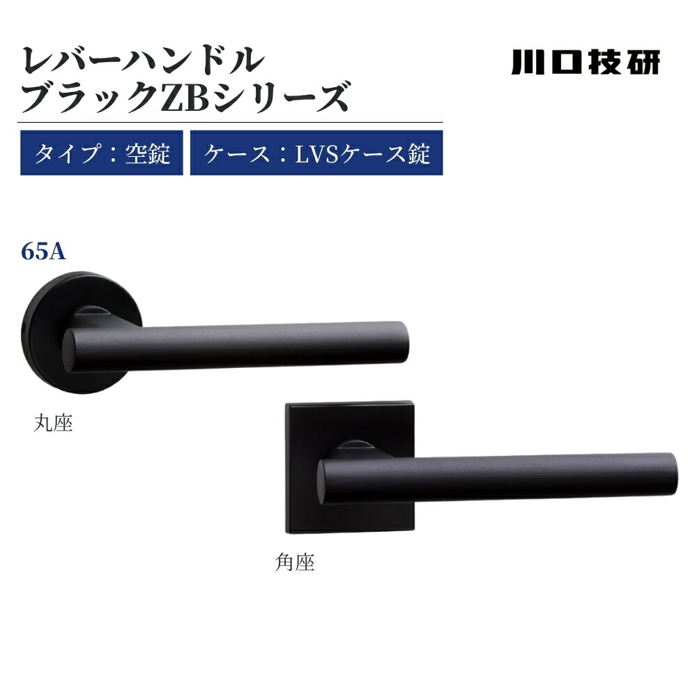楽天市場】GIKEN ギケン ドアノブ 川口技研 レバーハンドル ブラックZB
