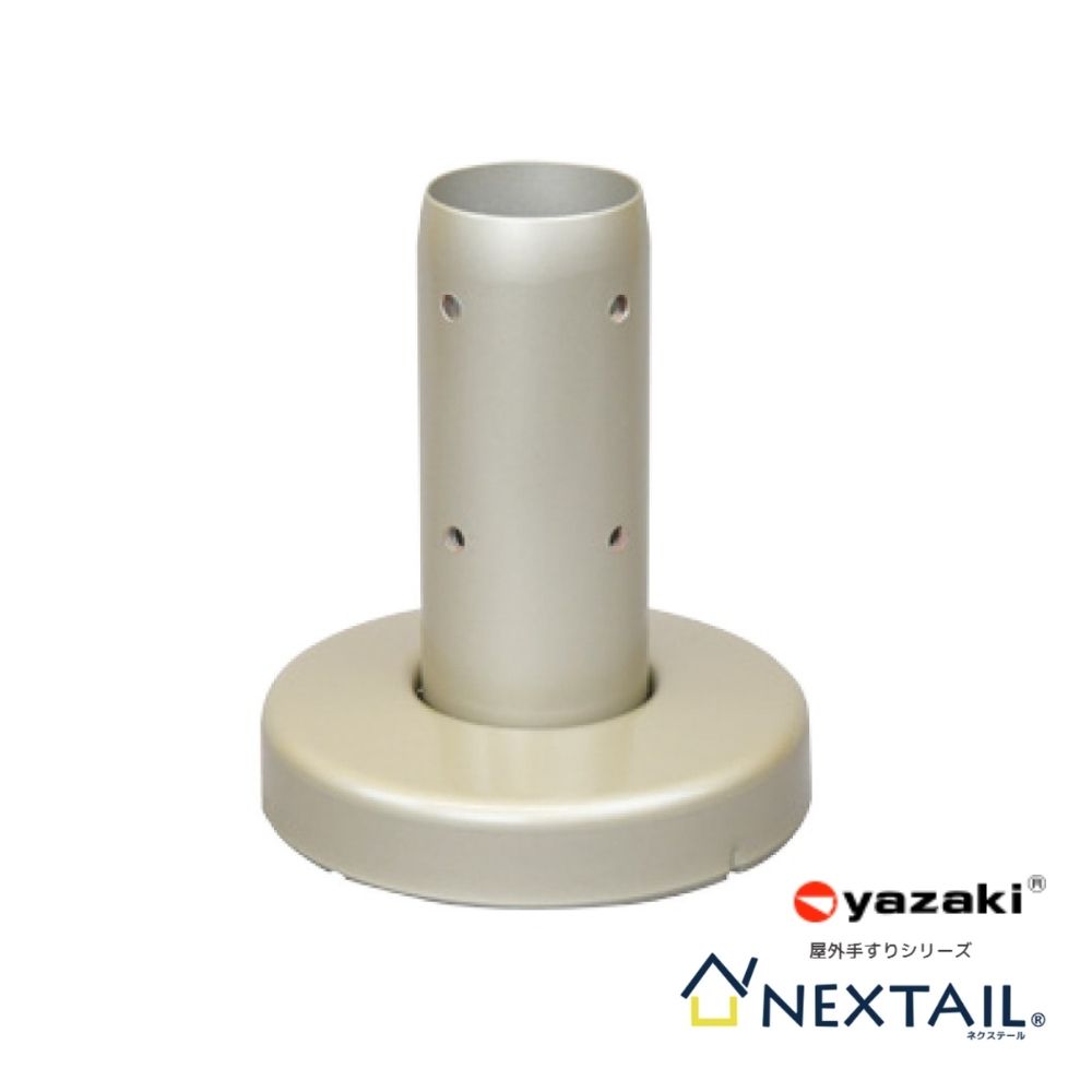 手すり 矢崎化工 NEXTAIL ネクステール φ42 スタンド ECL-5006A USL 屋外金物 部品 交換 diy 部材 階段 玄関 廊下 介護 支柱用部材