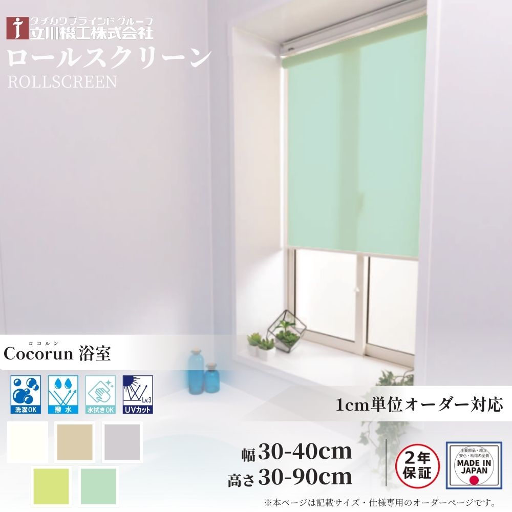 手摺りの選び方・商いもの商品目録 カーテン・ブラインド-インテリア・寝具・収納-ロールスクリーン