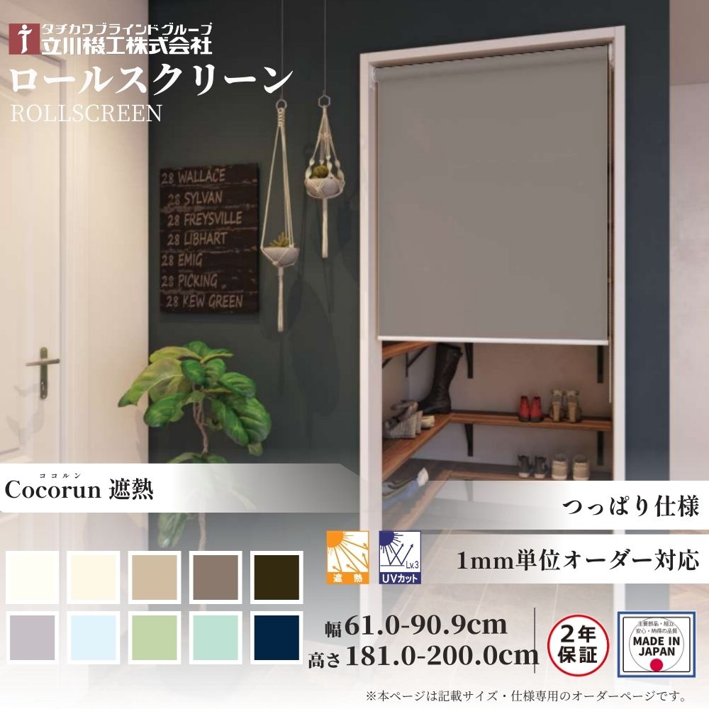 楽天市場】ロールスクリーン つっぱりロールスクリーン ノーテ 楽天市場】ロールスクリーン つっぱりロールスクリーン ノーテ