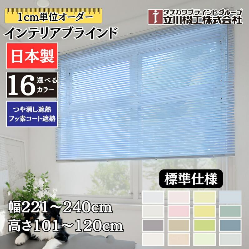 手摺りの選び方・商いもの商品目録 横型ブラインド-インテリア・寝具・収納