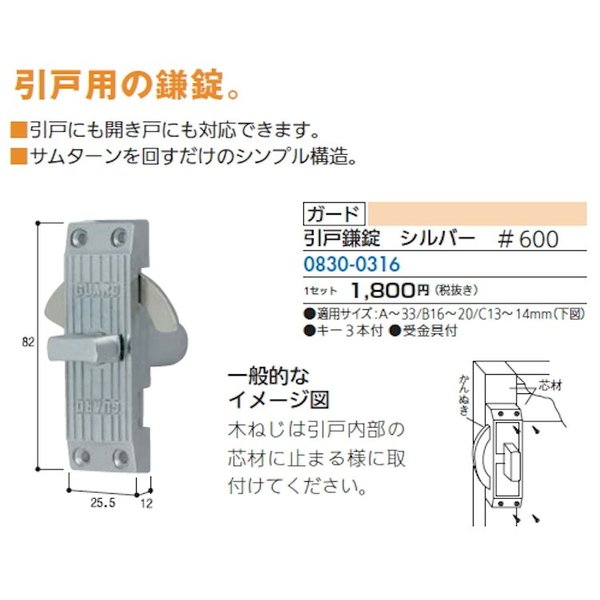 楽天市場 Goal 引戸鎌錠 600 シルバー 引戸 開き戸 鍵 交換ドア 玄関 引戸 建具 錠前 ジュールプラス楽天市場店