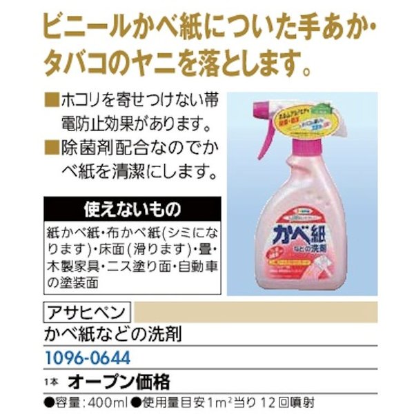 楽天市場 汚れ落とし 壁紙クリーナー 壁紙などの洗剤 400ｍｌ アサヒペン ジュールプラス楽天市場店