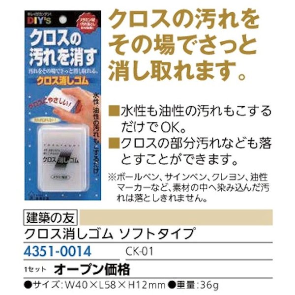 楽天市場 クロス 汚れ落とし クロスの消しゴム ソフトタイプ Ck 01 建築の友 ジュールプラス楽天市場店