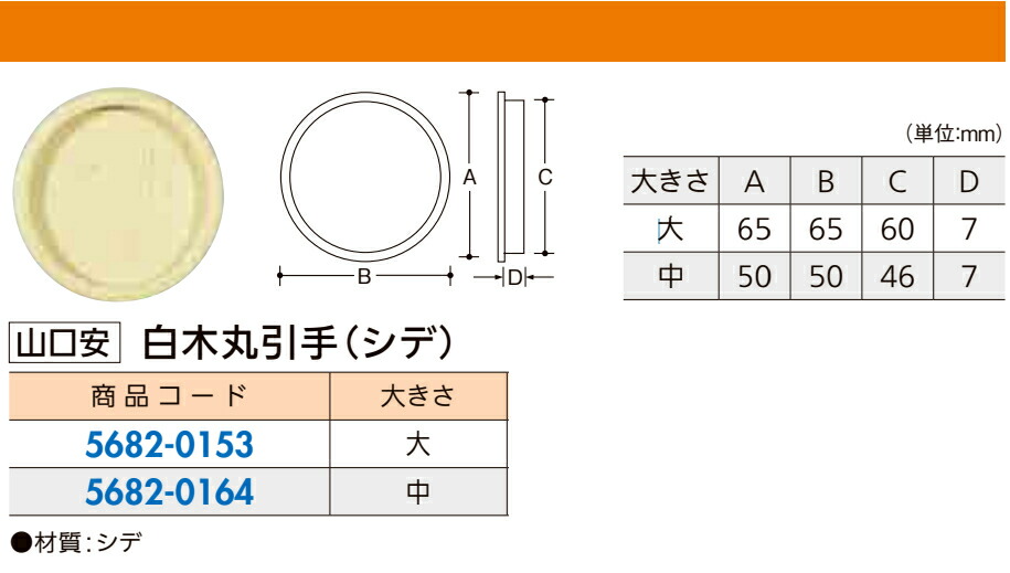 楽天市場 白木丸引手 シデ 中 和室 床の間 茶室 囲炉裏 いろり 金物 金具 掛け軸 フック 吊 襖 戸 ドア ジュールプラス楽天市場店