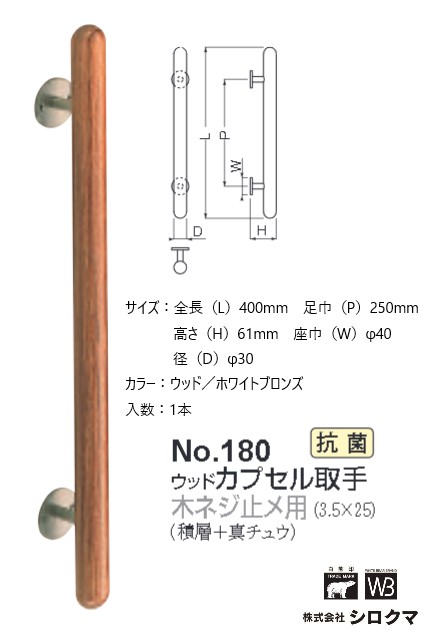 シロクマ(WB) ドアー取手 L型カプセル取手 両面用 No-302L 400mm クローム-