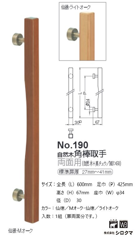 シロクマ 自然木弓形取手 300mmMオーク NO-311