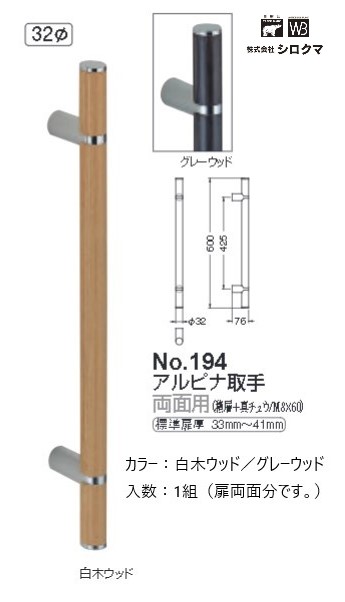 日本初の シロクマ ドア取手 両面用 アルピナ取手 No 194 カラー fucoa.cl