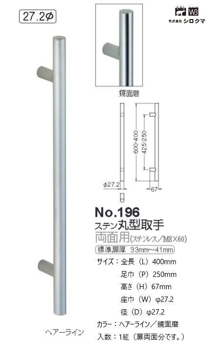 L型 丸棒取手 大 クローム/ウッド 1組価格 ※メーカー取寄品 シロクマ