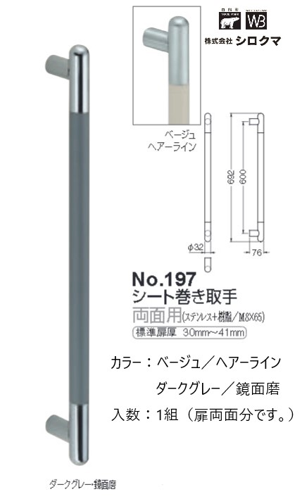 シロクマ(WB) ドアー取手 丸棒取手 両面用 No-189 700mm 鏡面・黒 ...