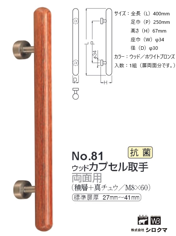 ドアー取手 白熊 シロクマ NO178 自然木カプセル取手 400 両面用 仙徳