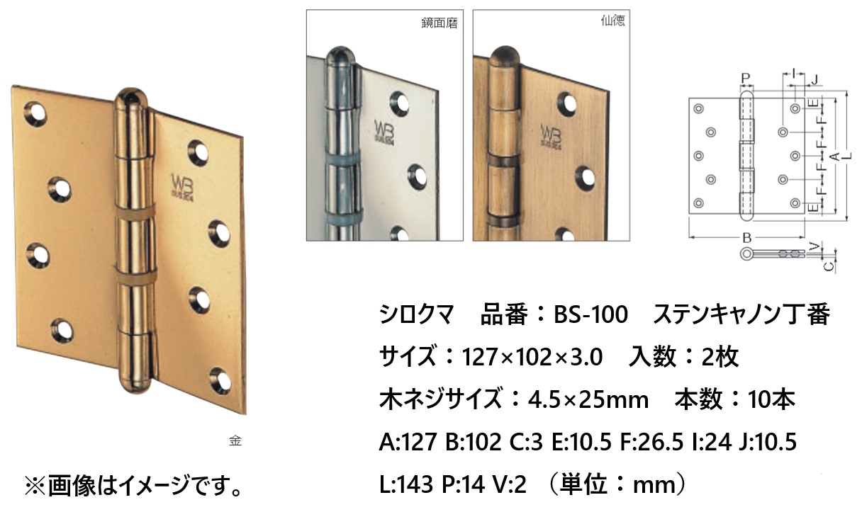 ブランドのギフト シロクマ 角切異形旗丁番 真チュウ 左右兼用 BB-104 127×102×4.0mm